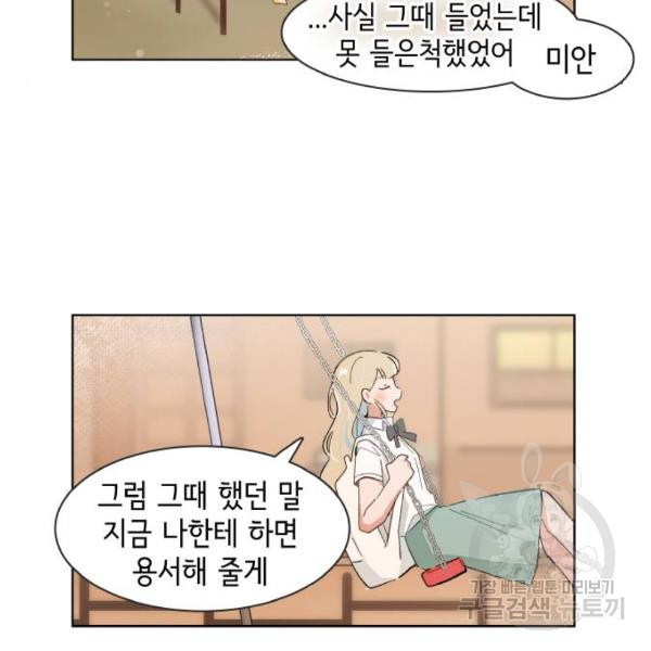 오로지 너를 이기고 싶어 143화 - 웹툰 이미지 45