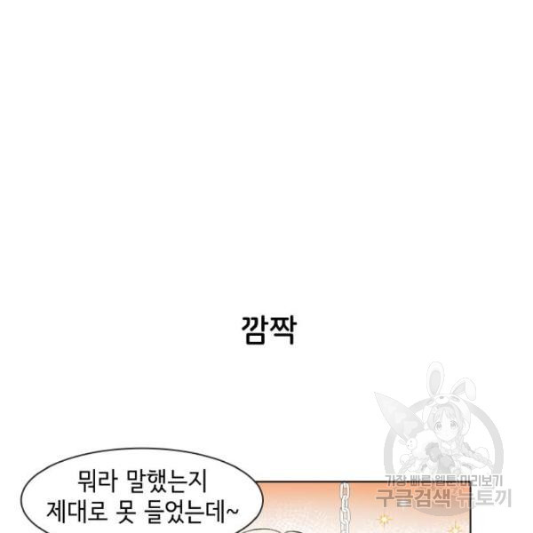 오로지 너를 이기고 싶어 143화 - 웹툰 이미지 48