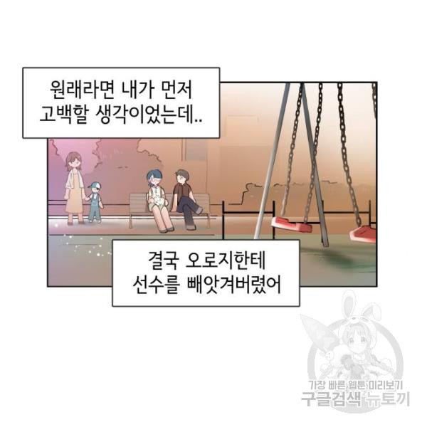 오로지 너를 이기고 싶어 143화 - 웹툰 이미지 53