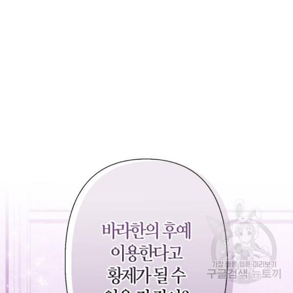 곱게 키웠더니, 짐승 75화 - 웹툰 이미지 91