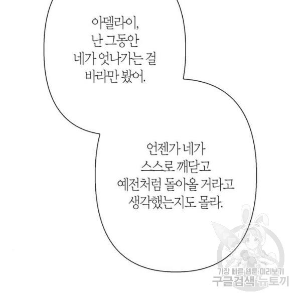 곱게 키웠더니, 짐승 75화 - 웹툰 이미지 111