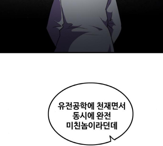 생존로그 43화 - 웹툰 이미지 42