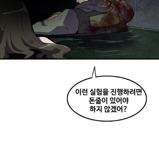 생존로그 43화 - 웹툰 이미지 49