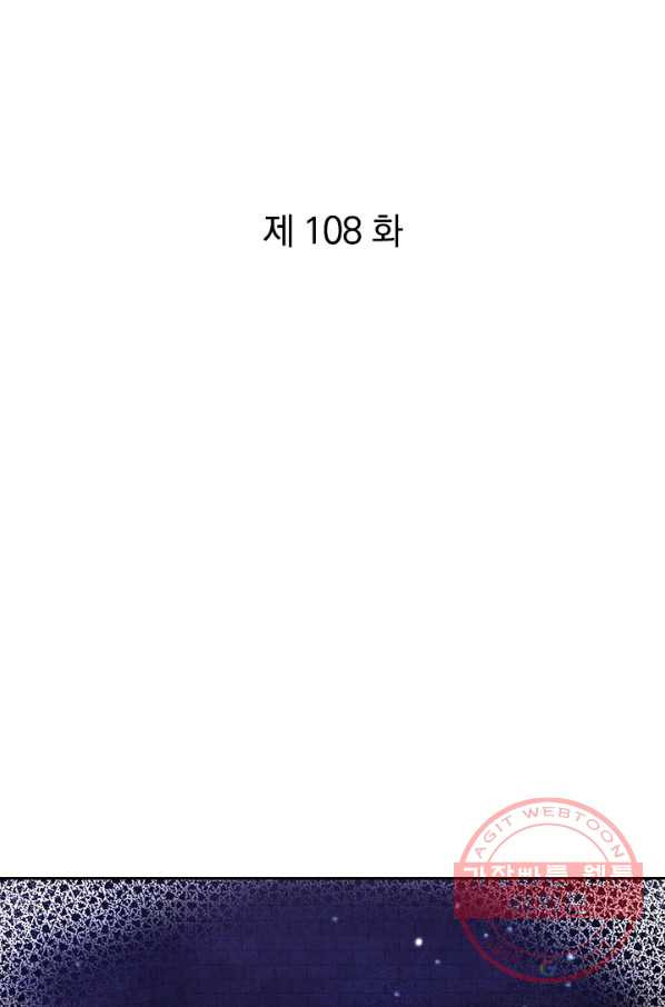 각성검신 108화 - 웹툰 이미지 1