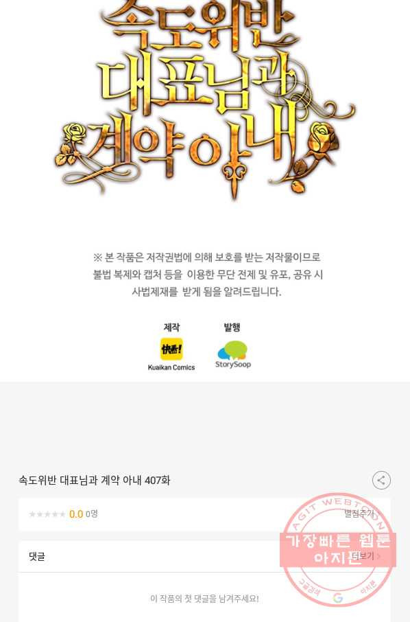 속도위반 대표님과 계약 아내 407화 - 웹툰 이미지 55