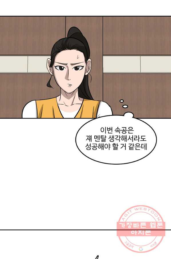 림딩동 2부 70화 쫄 필요 없 - 웹툰 이미지 58