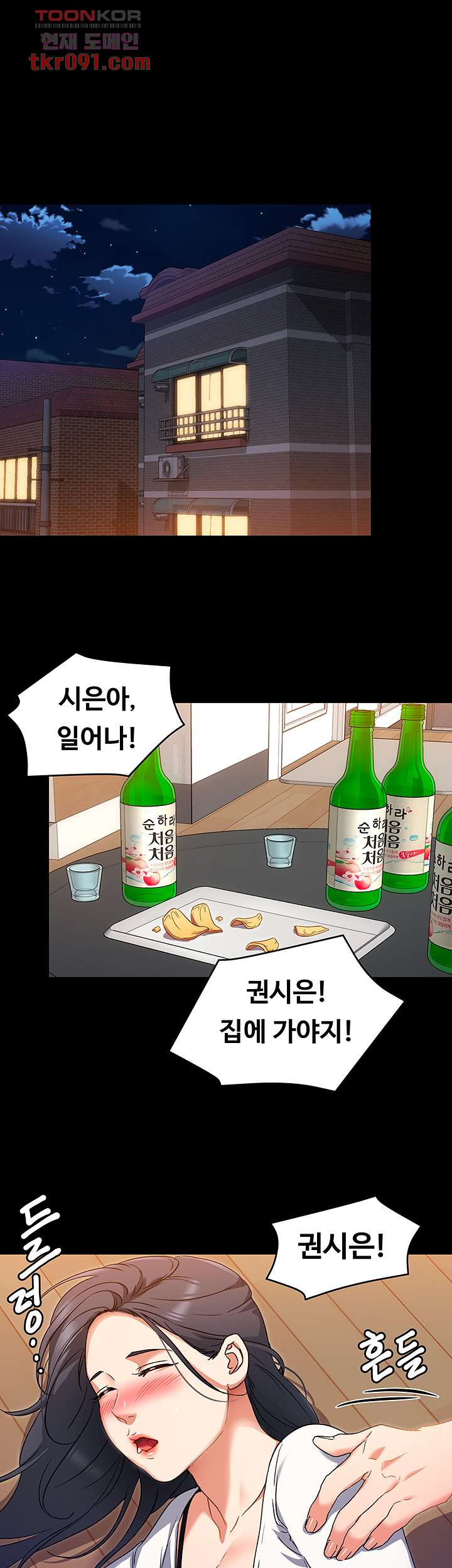 오늘 저녁은 너다 15화 - 웹툰 이미지 37