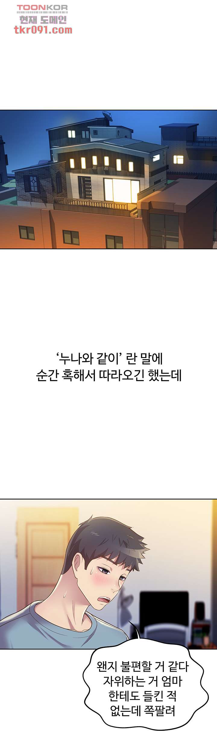 누나의 맛 14화 - 웹툰 이미지 35