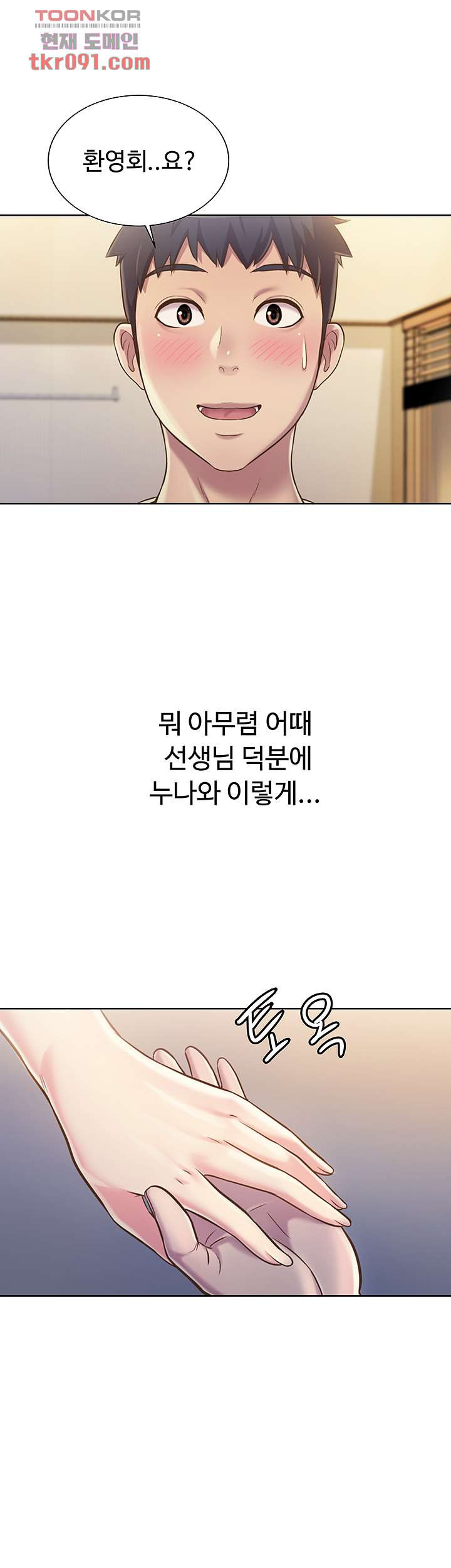 누나의 맛 14화 - 웹툰 이미지 41