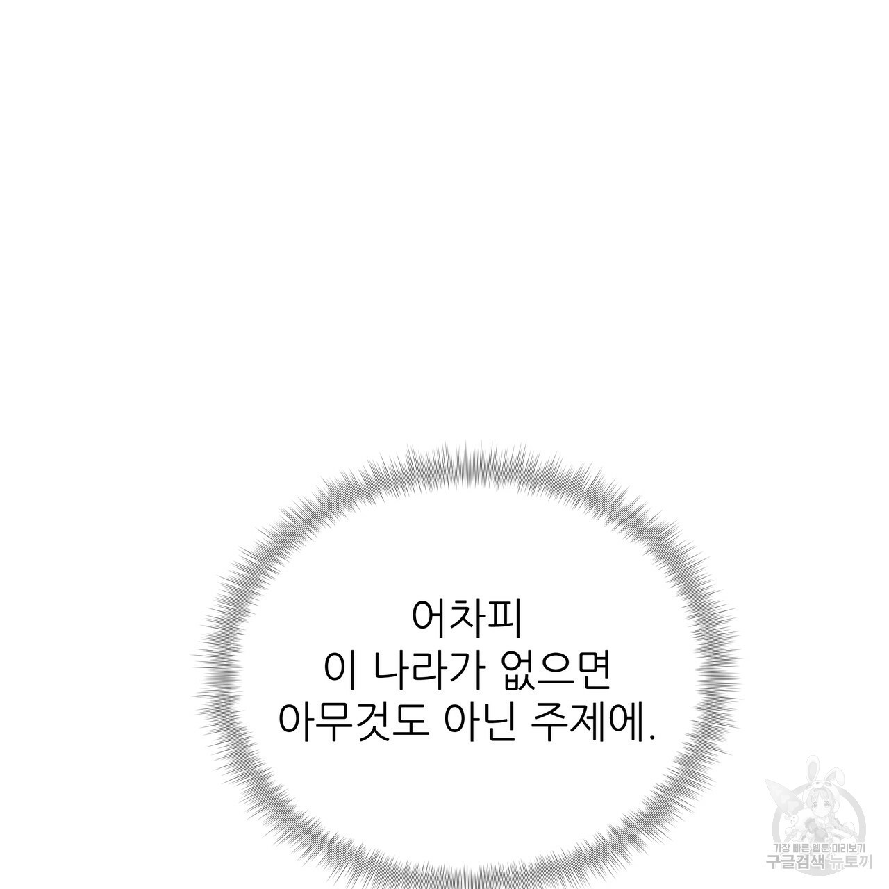 내게 복종하세요 24화 - 웹툰 이미지 60