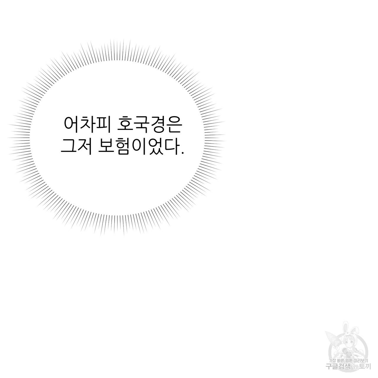 내게 복종하세요 24화 - 웹툰 이미지 71