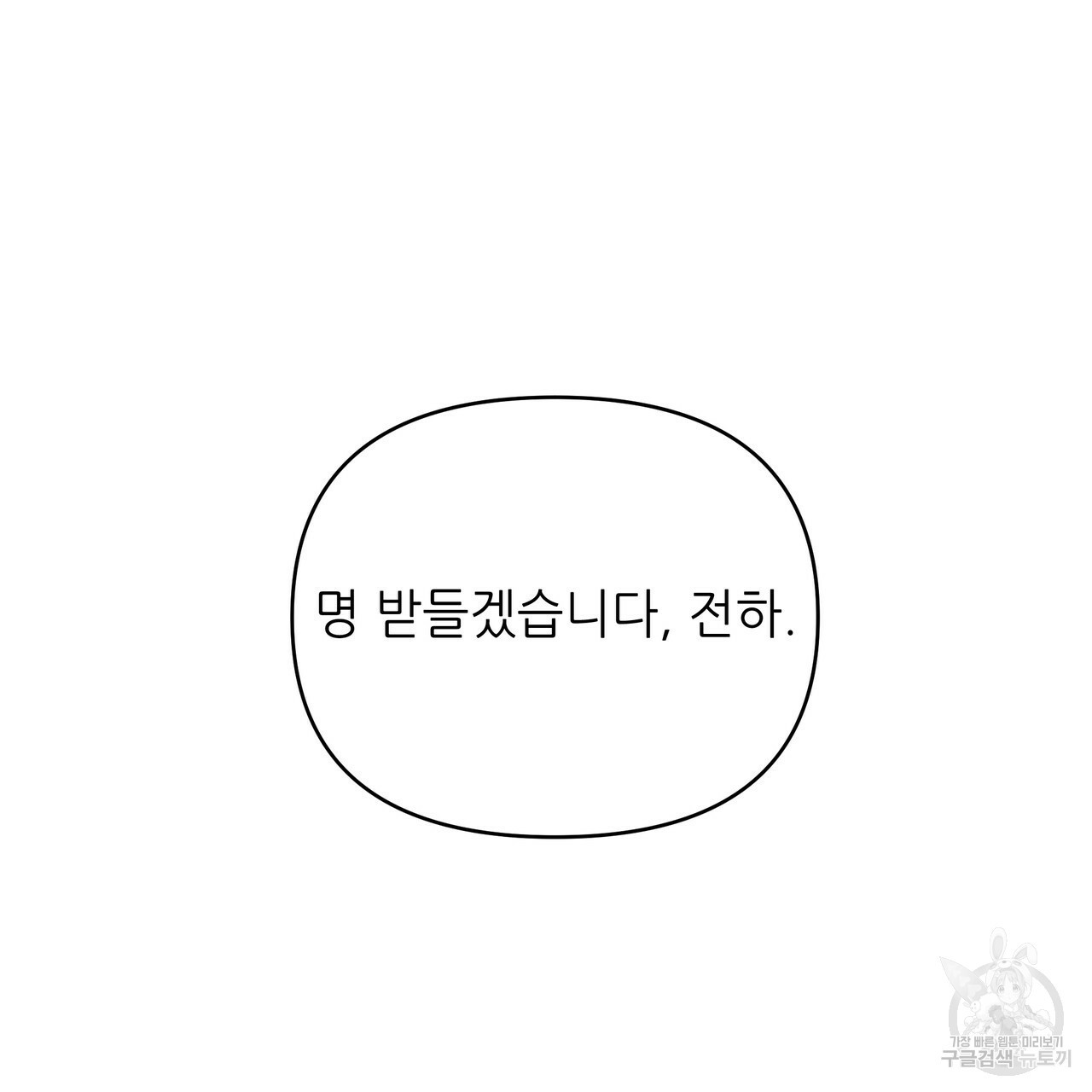 내게 복종하세요 24화 - 웹툰 이미지 75