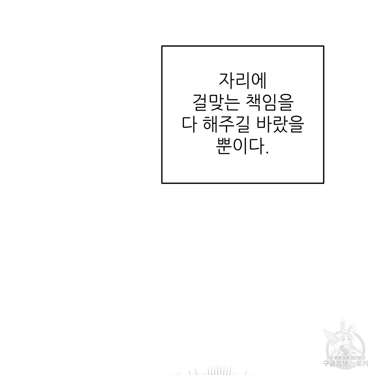 내게 복종하세요 24화 - 웹툰 이미지 92