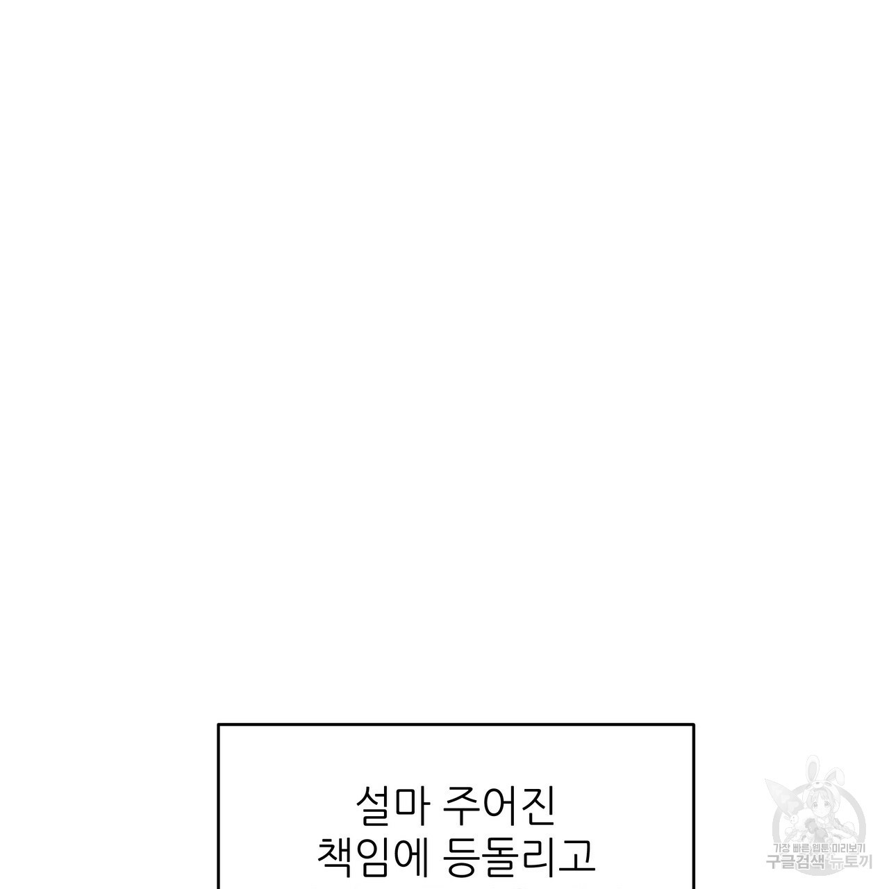 내게 복종하세요 24화 - 웹툰 이미지 94