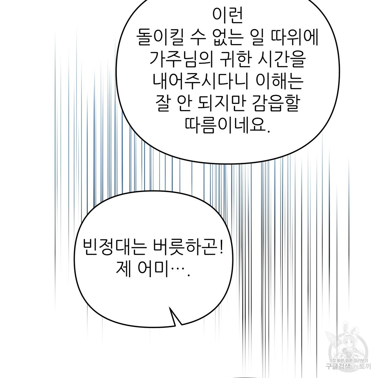 내게 복종하세요 24화 - 웹툰 이미지 146