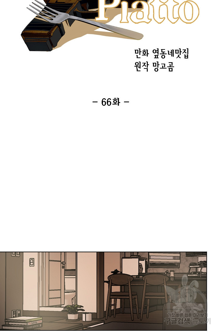 세콘도 피아또 66화 - 웹툰 이미지 13