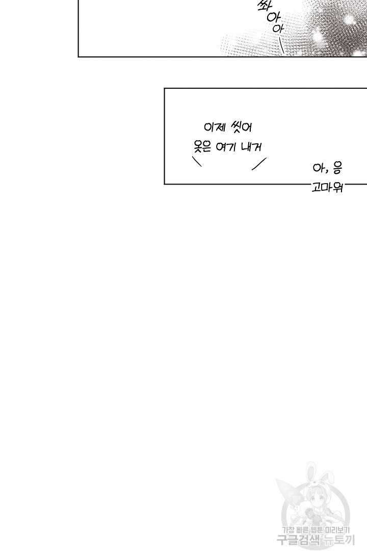 세콘도 피아또 66화 - 웹툰 이미지 52