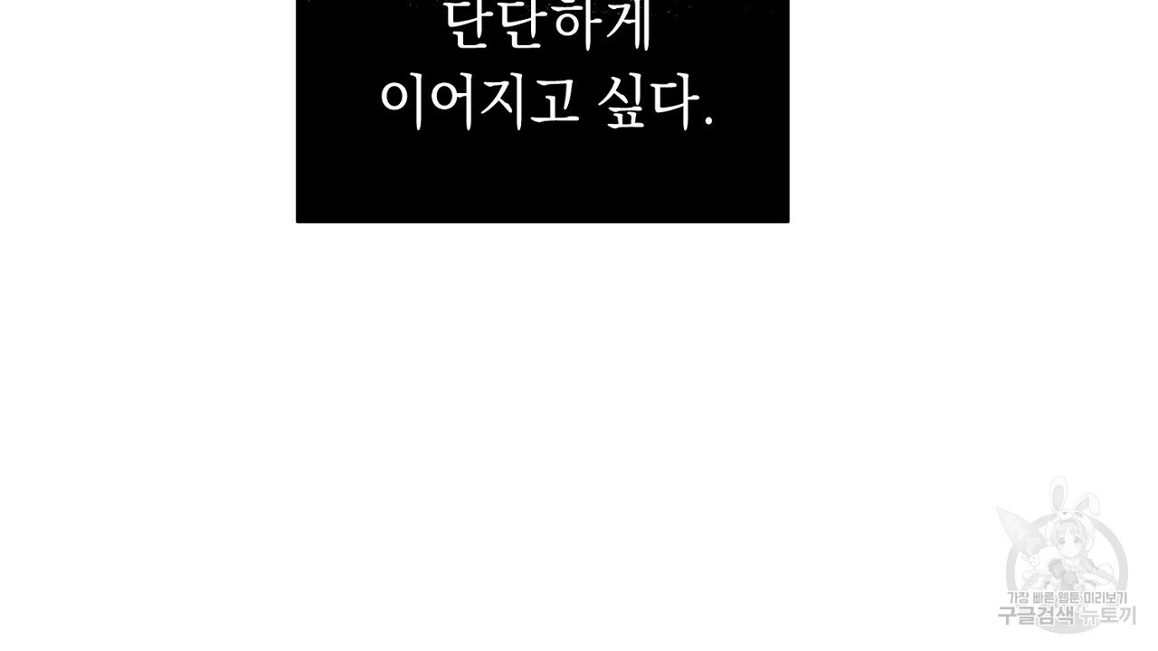 자기야 소금 뿌려줘 19화 - 웹툰 이미지 68