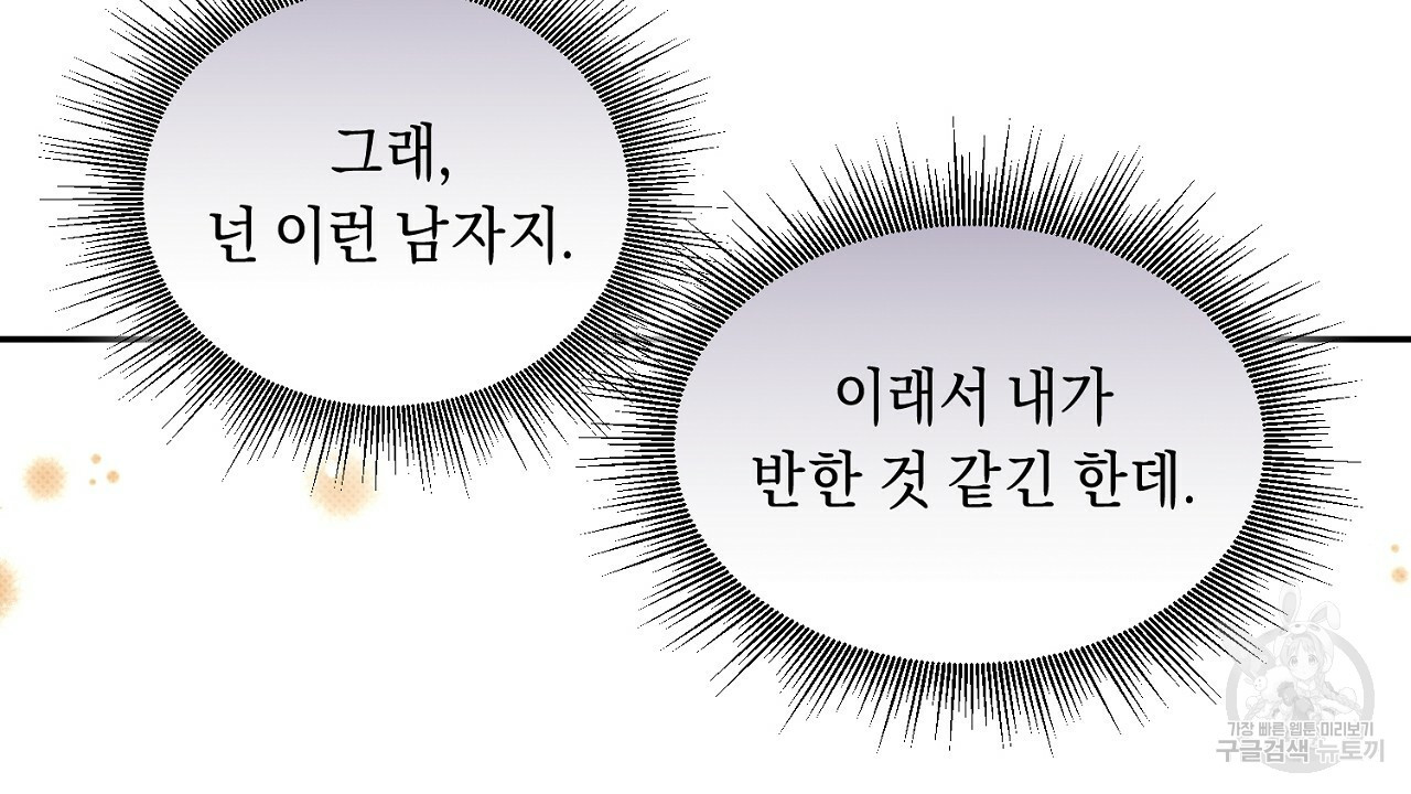 자기야 소금 뿌려줘 19화 - 웹툰 이미지 92