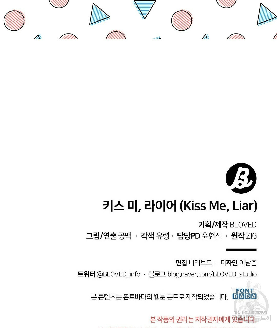 키스 미, 라이어(Kiss Me, Liar) 외전 14화 - 웹툰 이미지 118