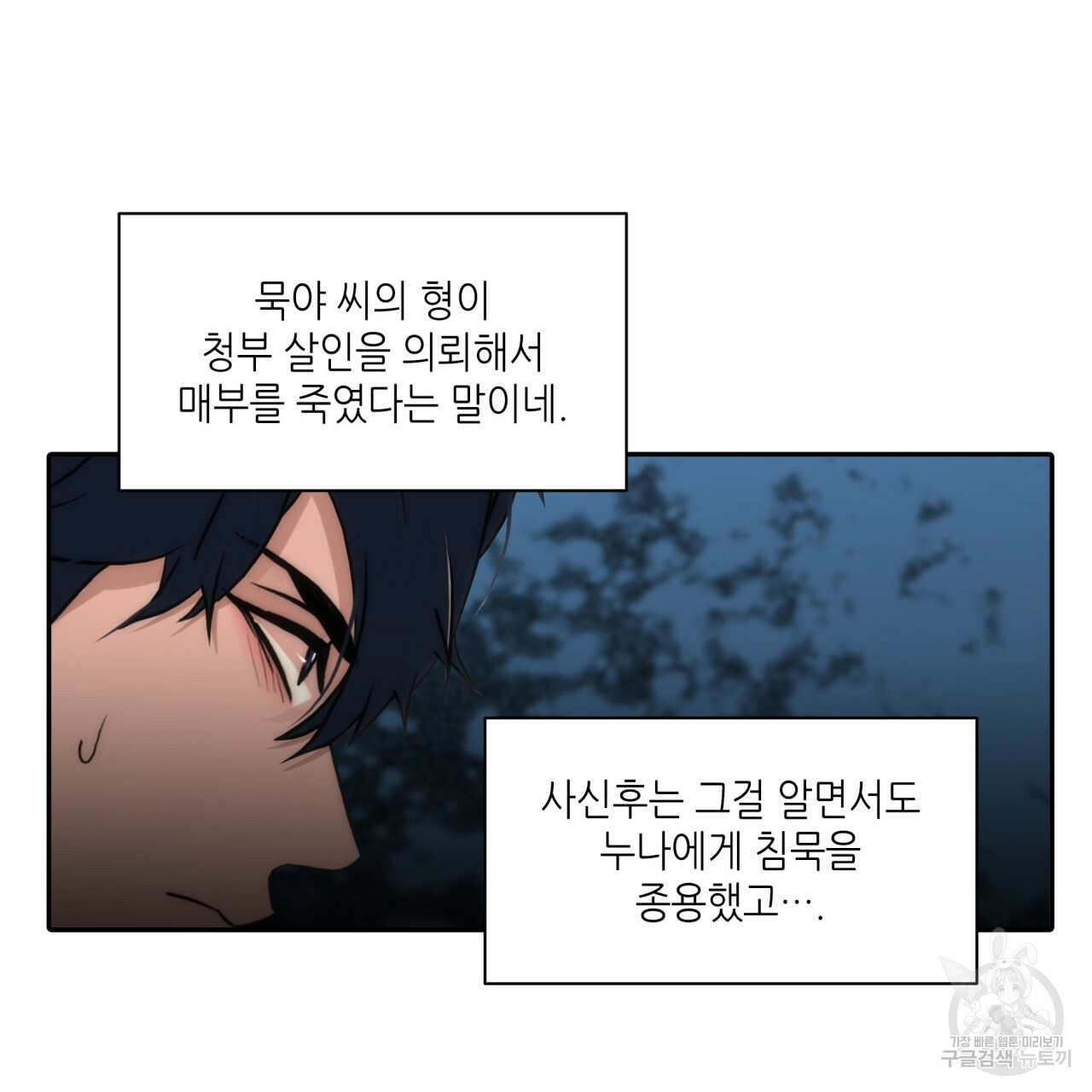 향현문자(완전판) 64화 - 웹툰 이미지 133