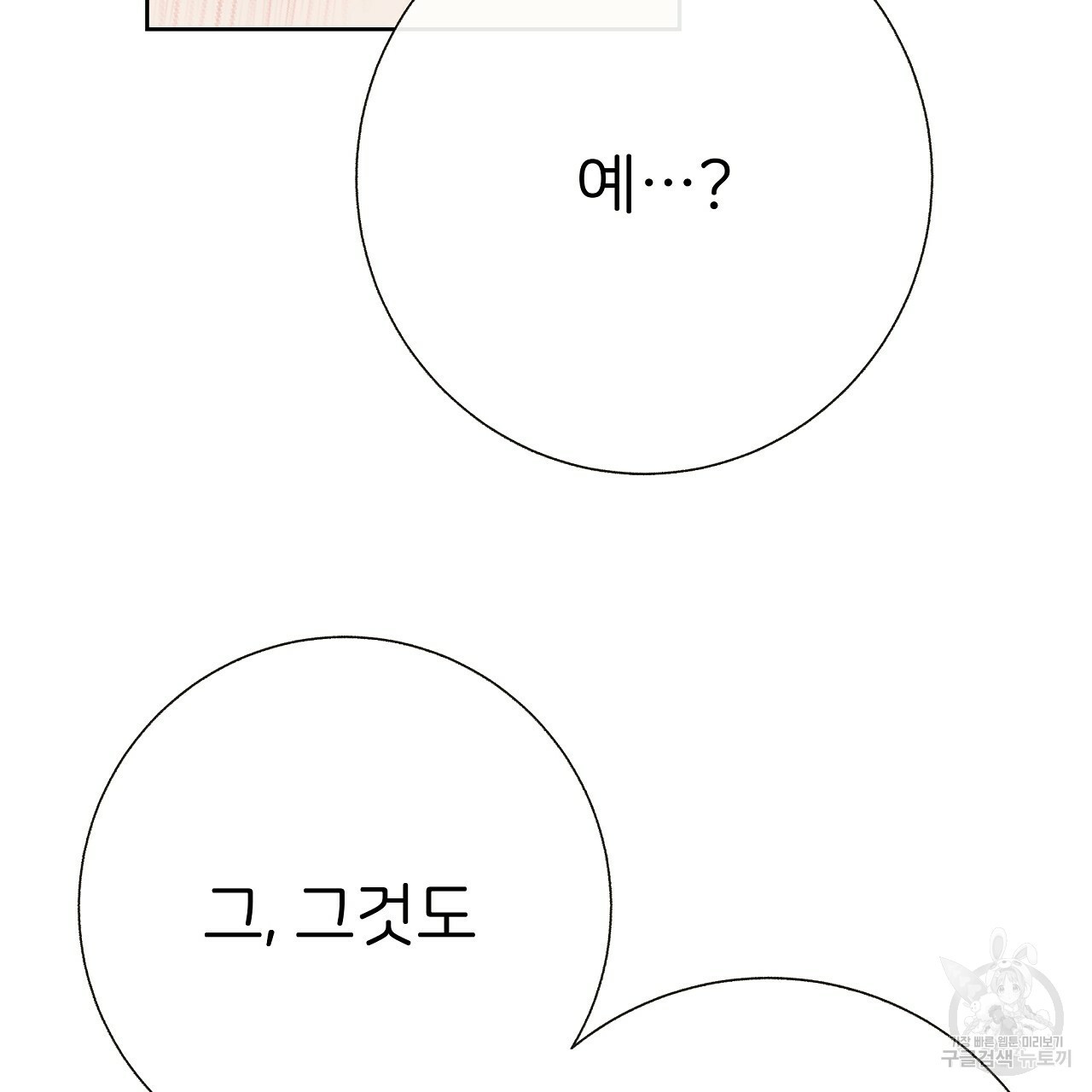 제 아이입니다만! 20화 - 웹툰 이미지 2