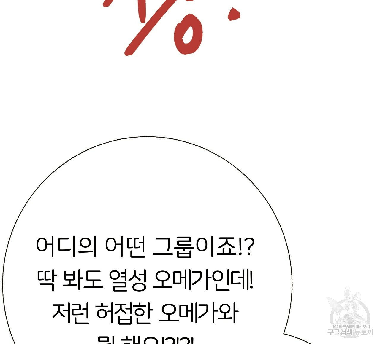 제 아이입니다만! 20화 - 웹툰 이미지 108