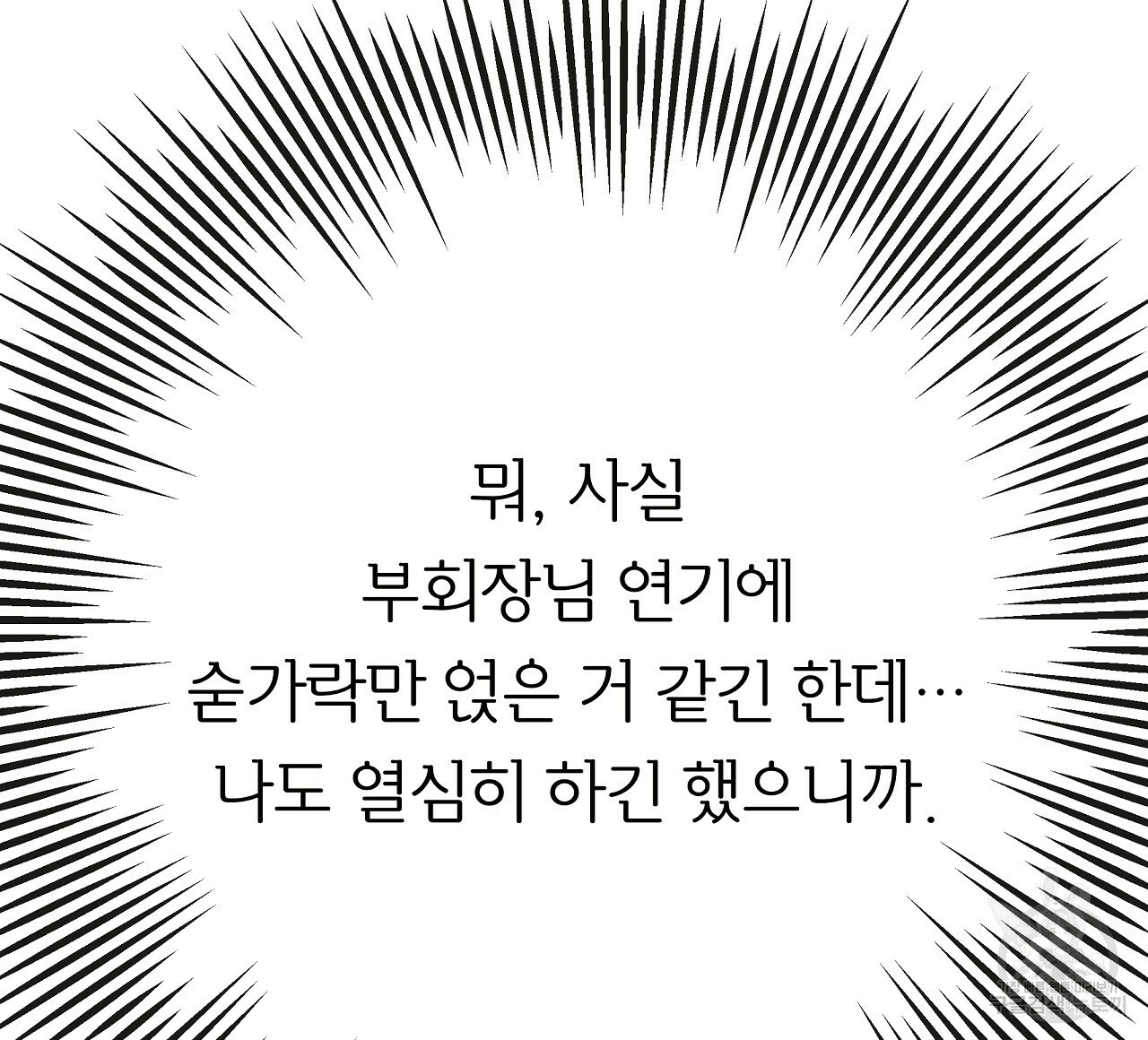 제 아이입니다만! 20화 - 웹툰 이미지 124