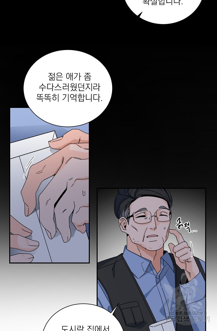 보스 빗치 베이비 51화 - 웹툰 이미지 2