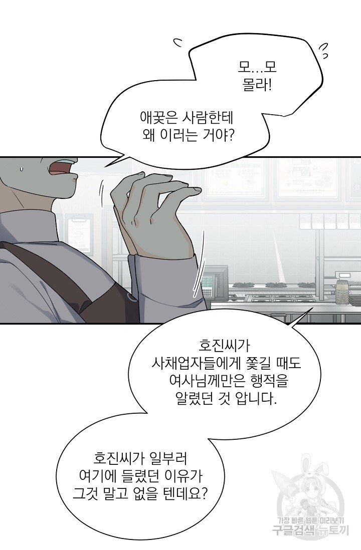 보스 빗치 베이비 51화 - 웹툰 이미지 22