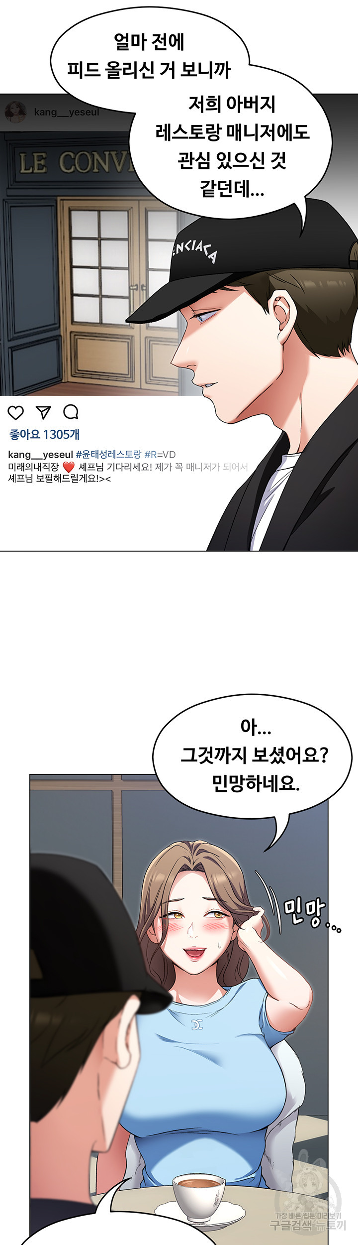 오늘 저녁은 너다 16화 - 웹툰 이미지 20