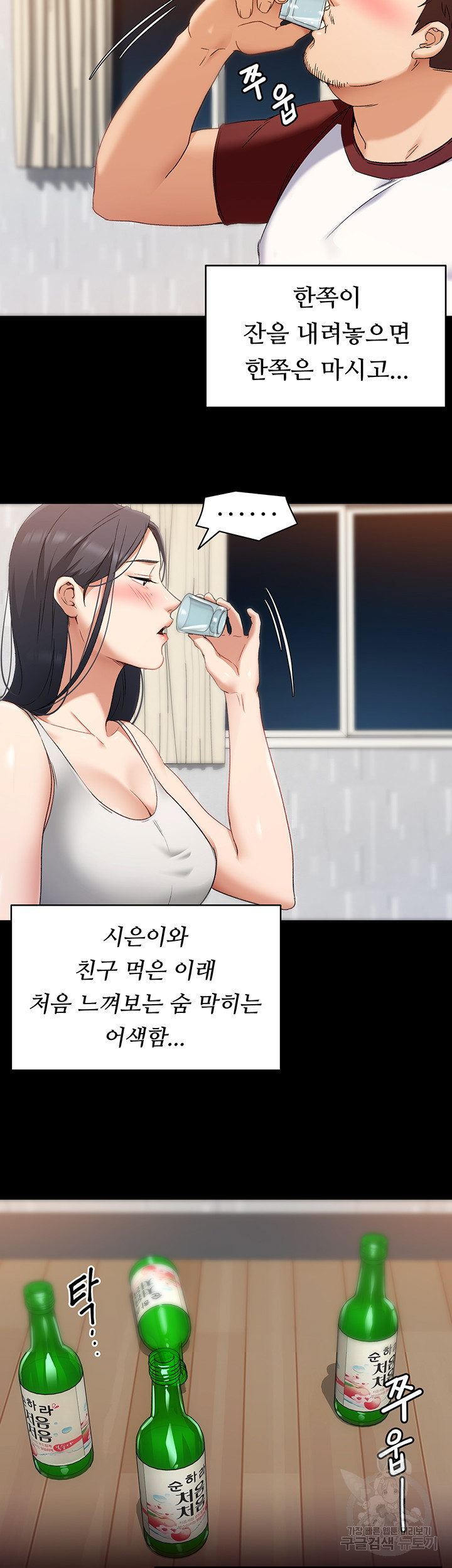 오늘 저녁은 너다 16화 - 웹툰 이미지 39