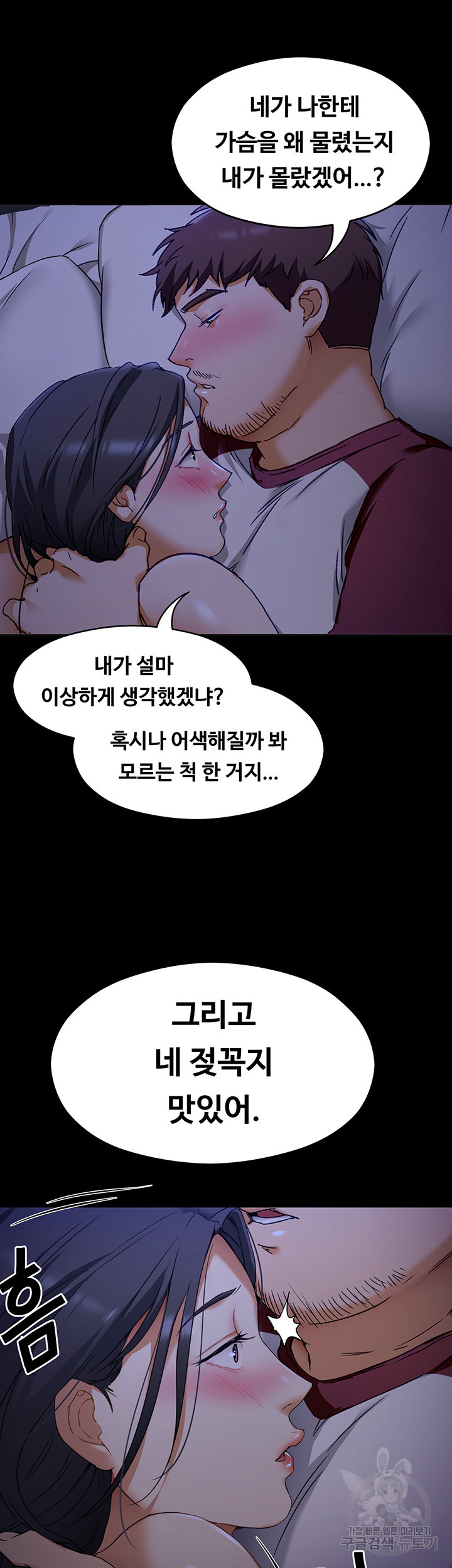 오늘 저녁은 너다 16화 - 웹툰 이미지 46