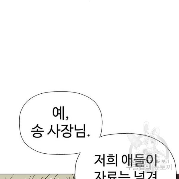 약한영웅 184화 - 웹툰 이미지 50