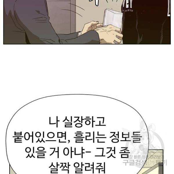 약한영웅 184화 - 웹툰 이미지 62