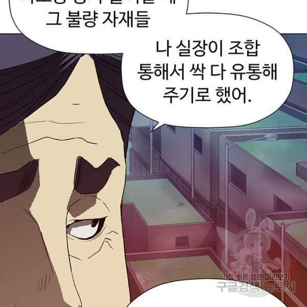 약한영웅 184화 - 웹툰 이미지 86