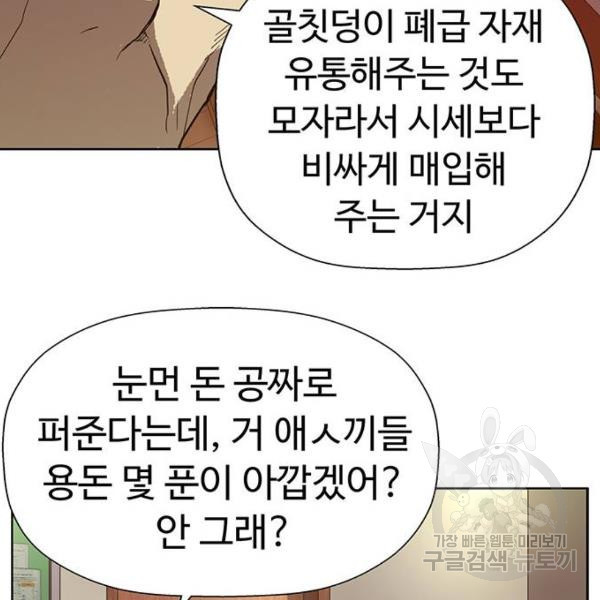 약한영웅 184화 - 웹툰 이미지 87