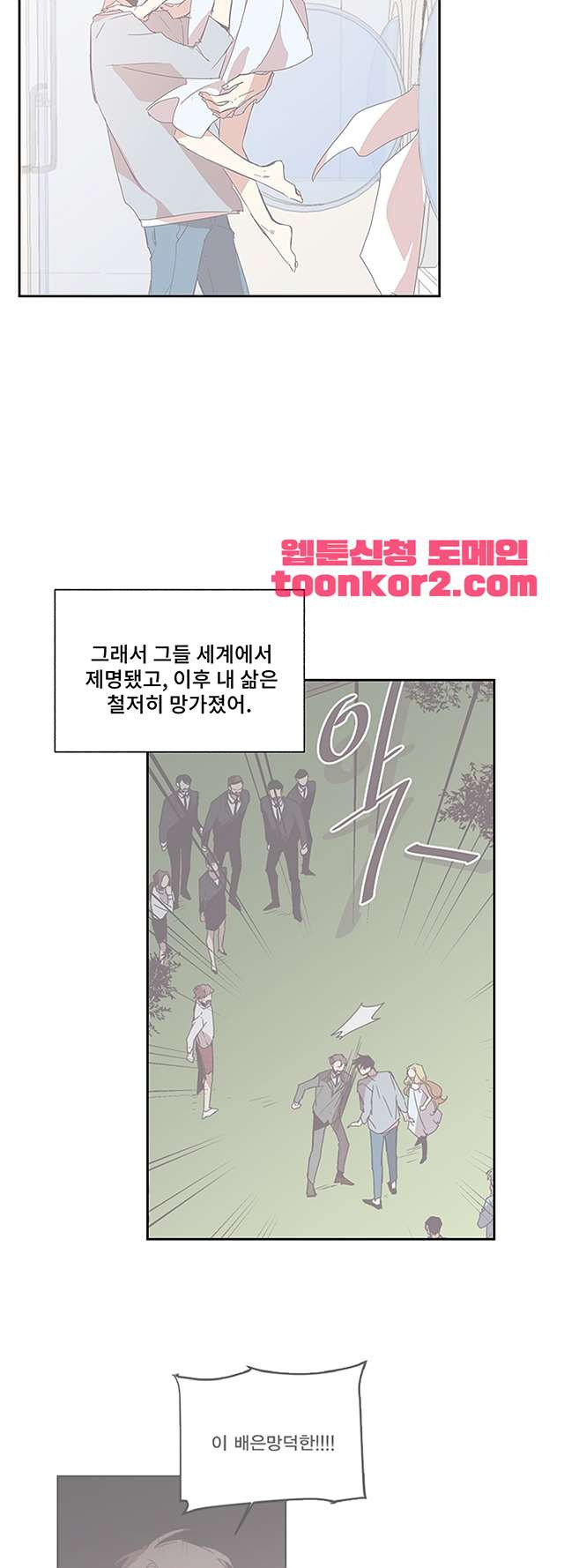 징크스의 연인 시즌3 13화 - 웹툰 이미지 15