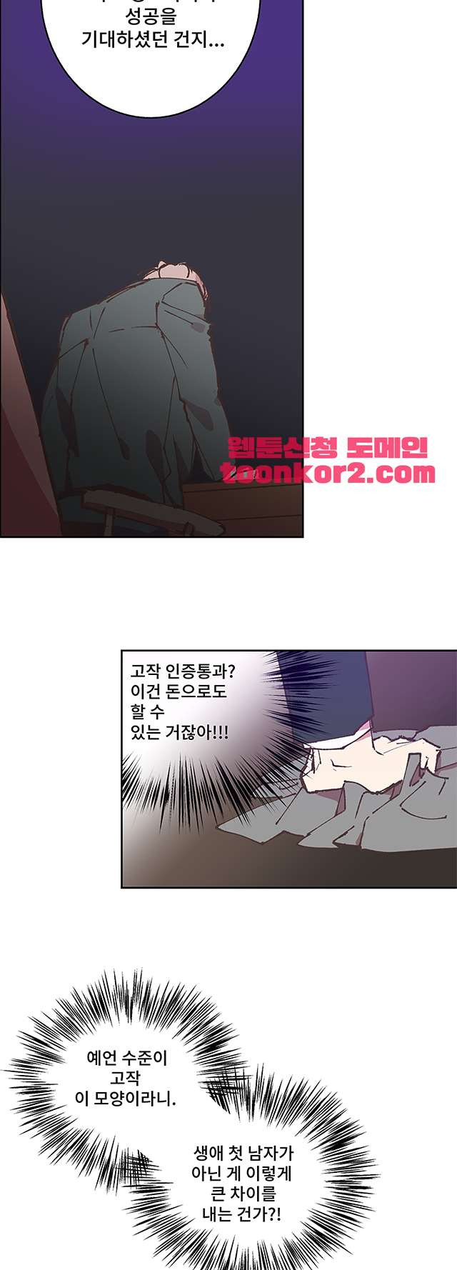 징크스의 연인 시즌3 13화 - 웹툰 이미지 20