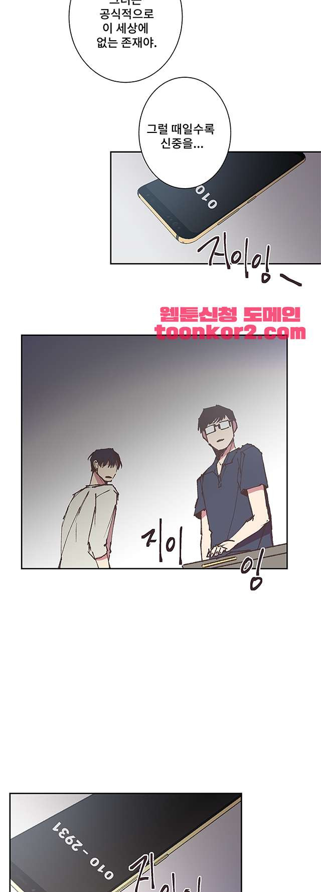 징크스의 연인 시즌3 13화 - 웹툰 이미지 23