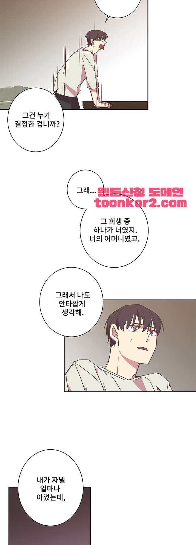 징크스의 연인 시즌3 14화 - 웹툰 이미지 22