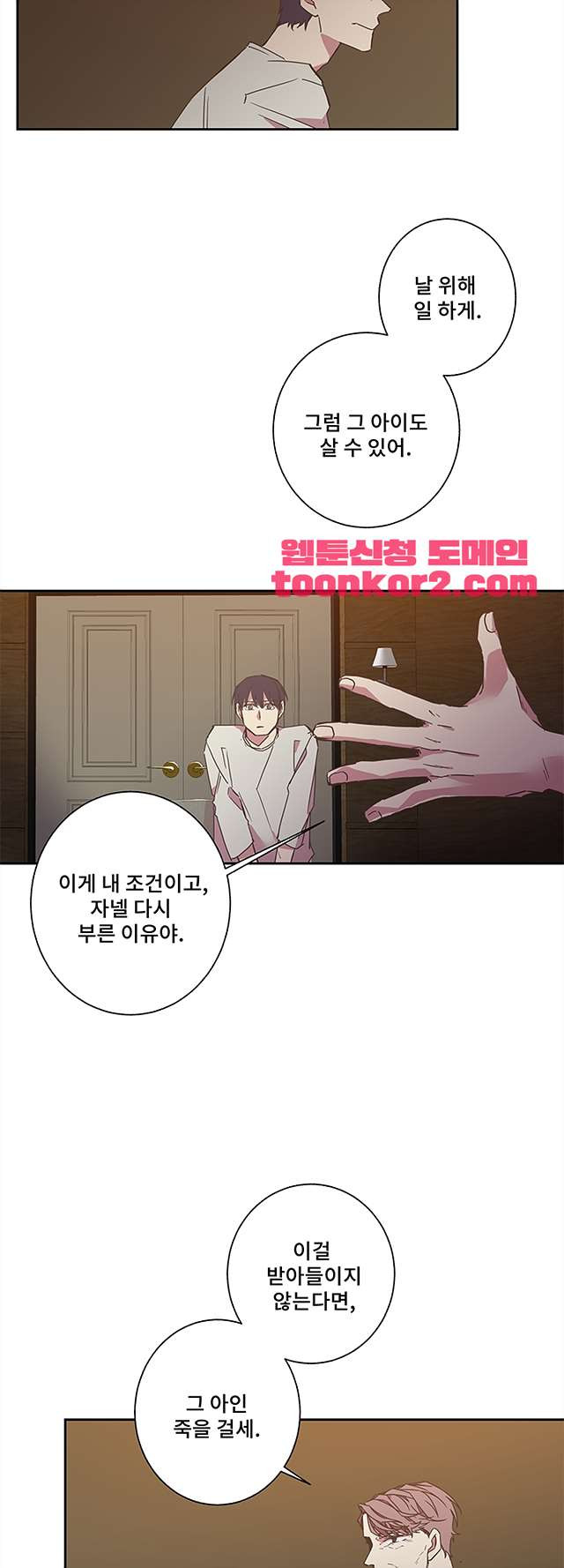 징크스의 연인 시즌3 14화 - 웹툰 이미지 28