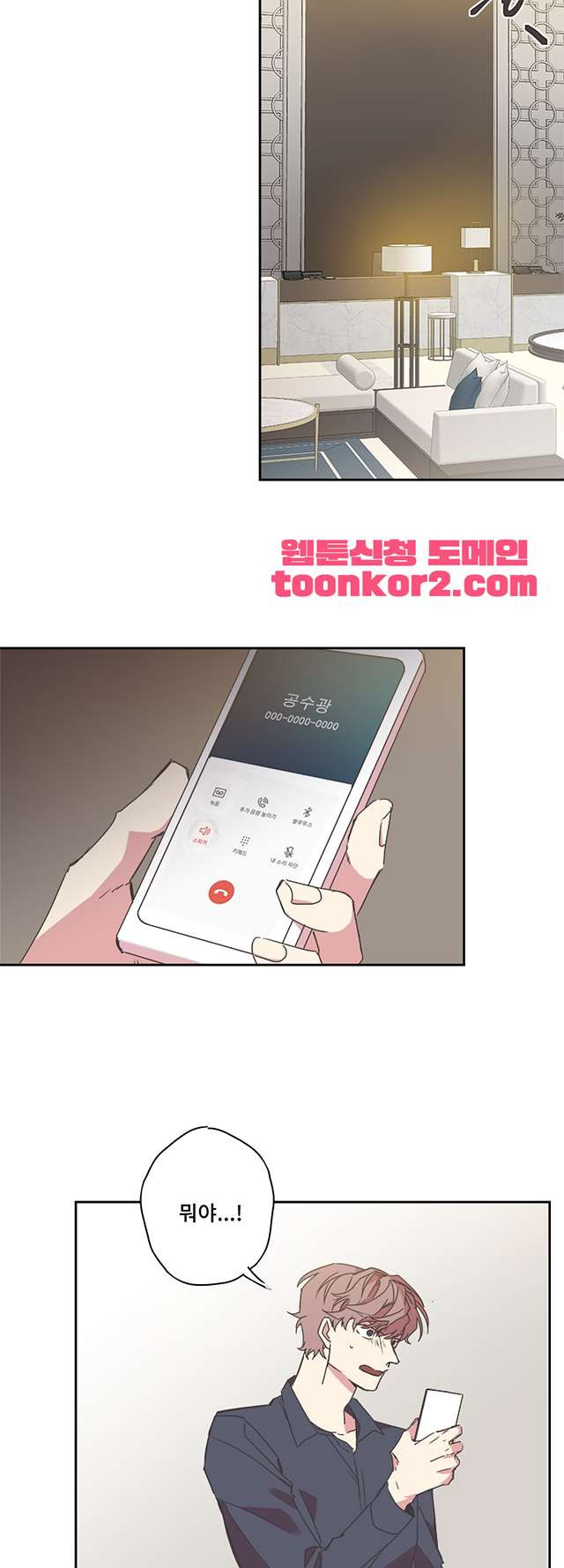 징크스의 연인 시즌3 15화 - 웹툰 이미지 9