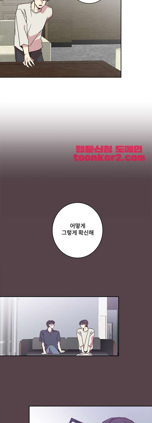 징크스의 연인 시즌3 15화 - 웹툰 이미지 24