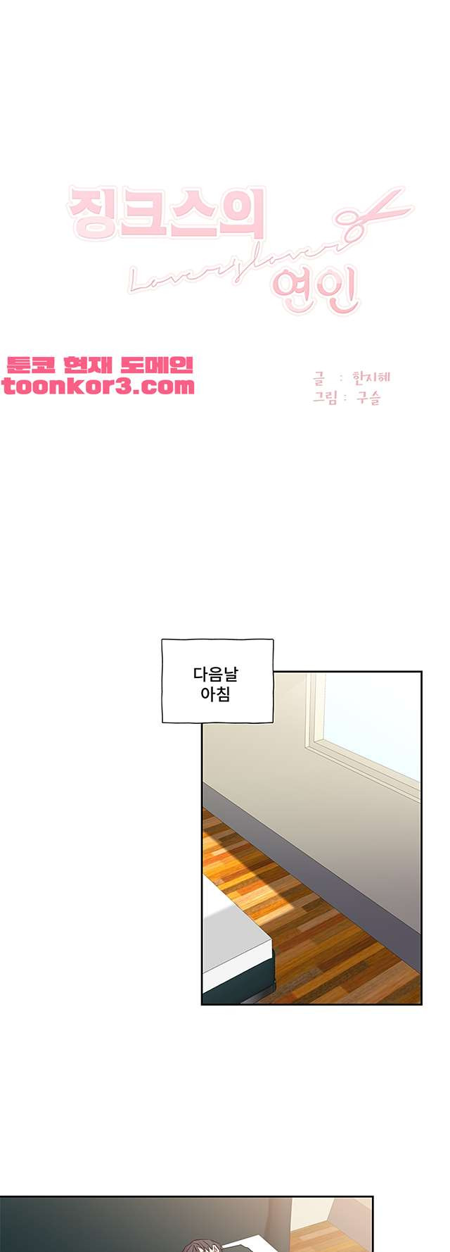 징크스의 연인 시즌3 18화 - 웹툰 이미지 3