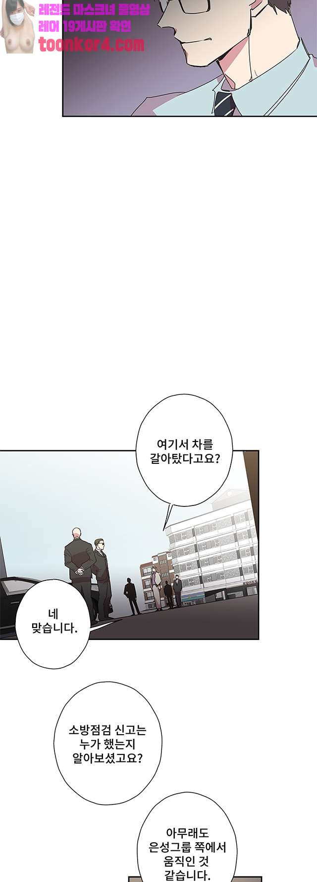 징크스의 연인 시즌3 19화 - 웹툰 이미지 11