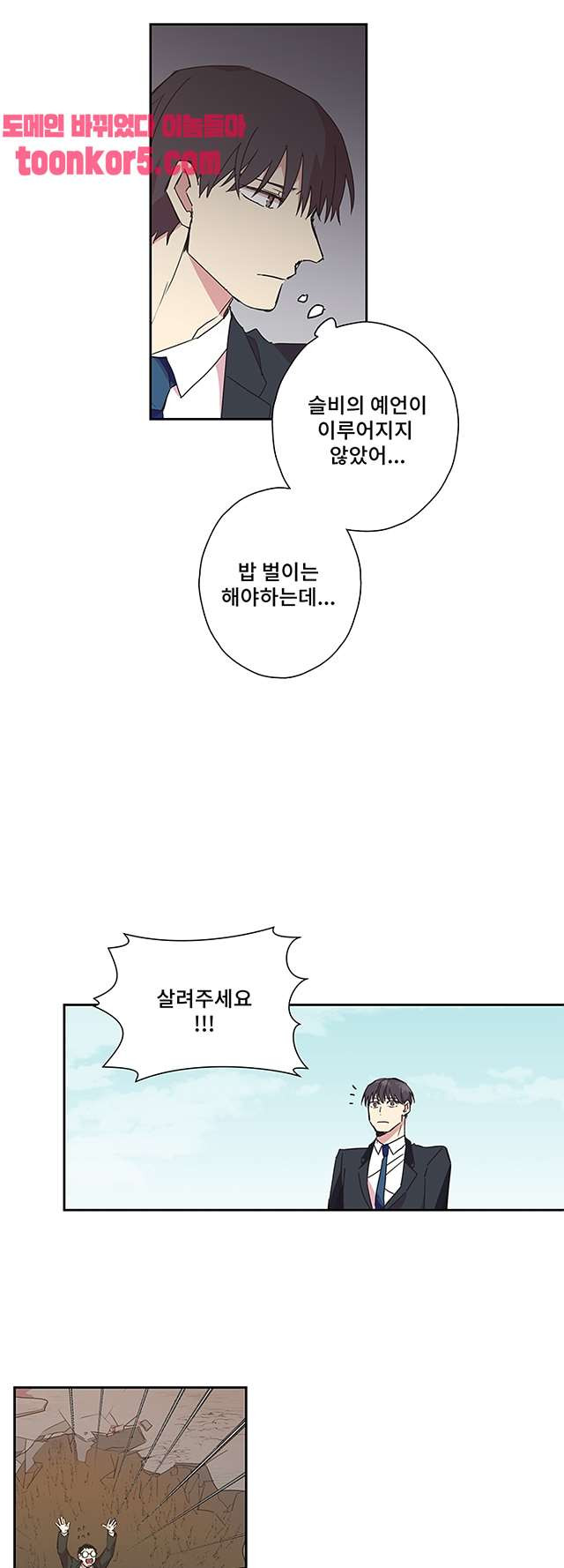 징크스의 연인 시즌3 20화 - 웹툰 이미지 6