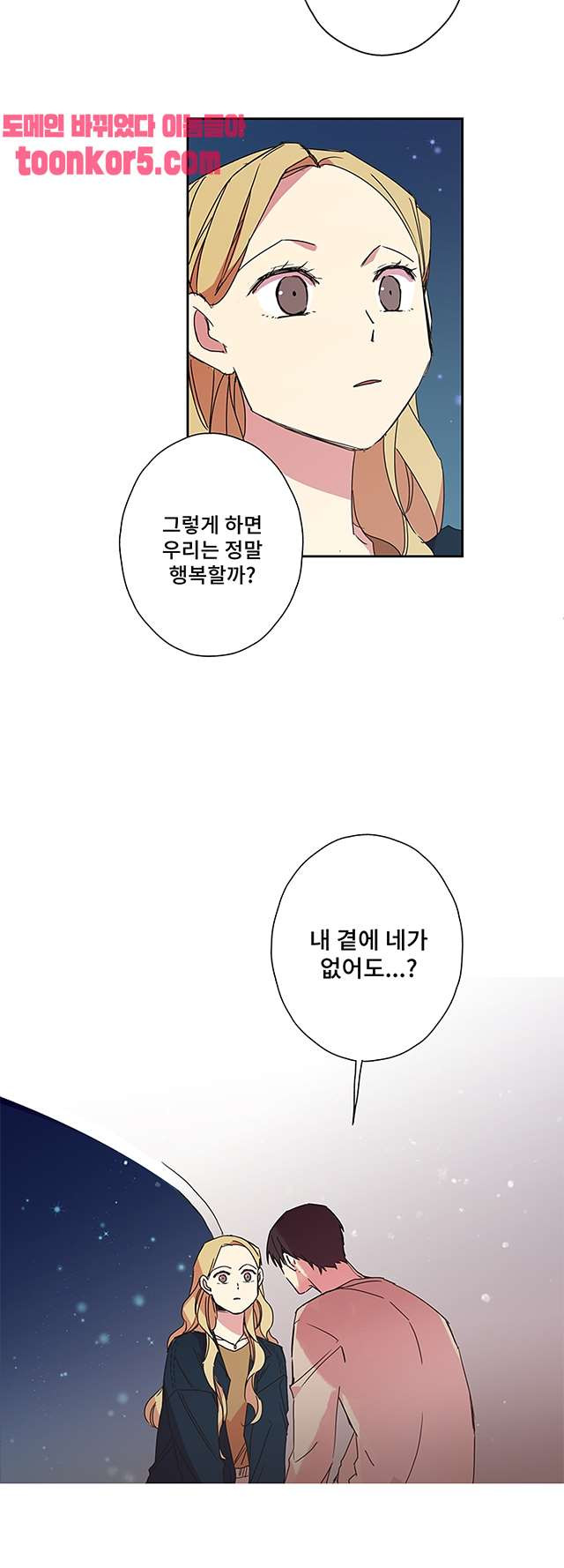 징크스의 연인 시즌3 20화 - 웹툰 이미지 29