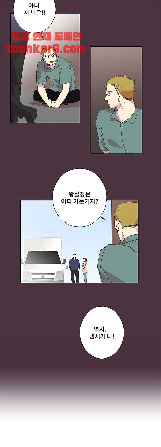 징크스의 연인 시즌3 23화 - 웹툰 이미지 14