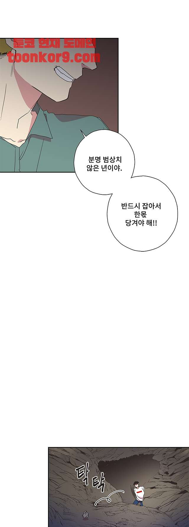 징크스의 연인 시즌3 23화 - 웹툰 이미지 15